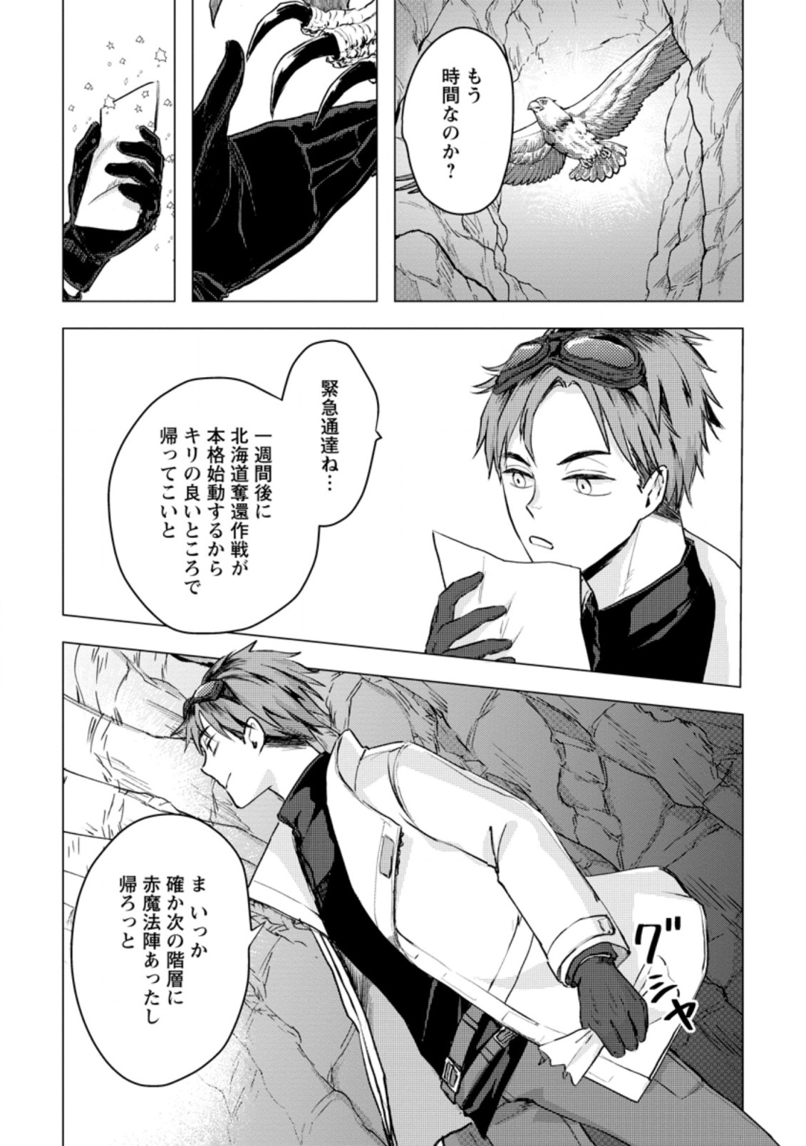 あの日地球にダンジョンが出現した 第16.2話 - Page 8