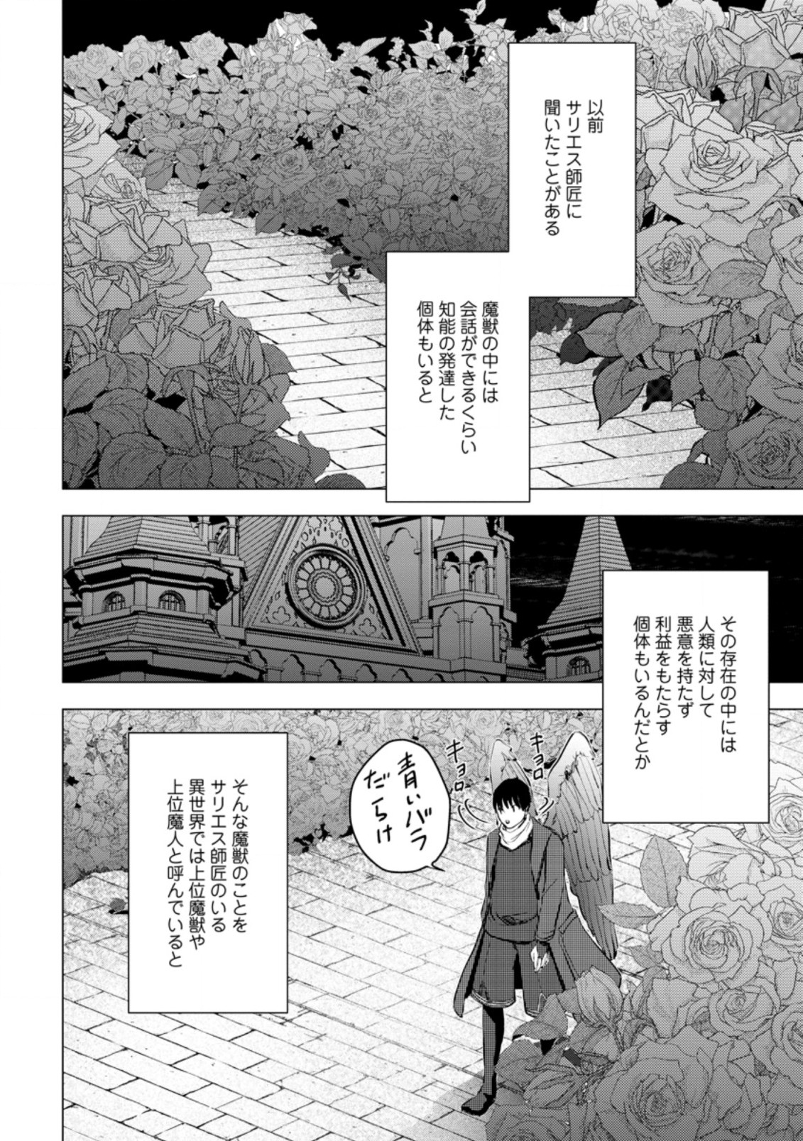 あの日地球にダンジョンが出現した 第17.2話 - Page 2