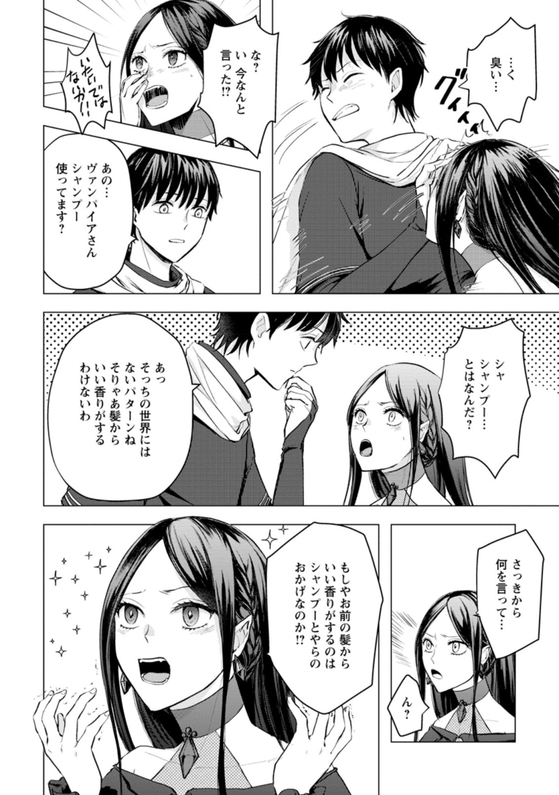 あの日地球にダンジョンが出現した 第17.2話 - Page 6