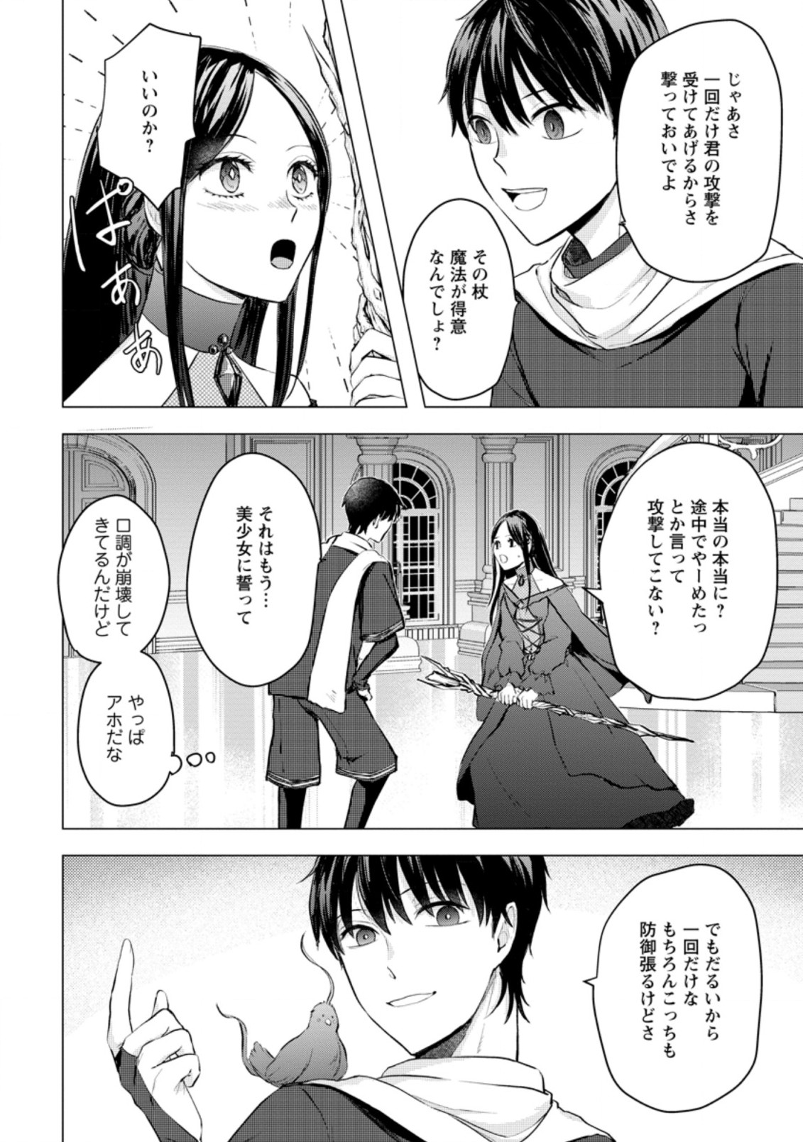 あの日地球にダンジョンが出現した 第17.2話 - Page 10