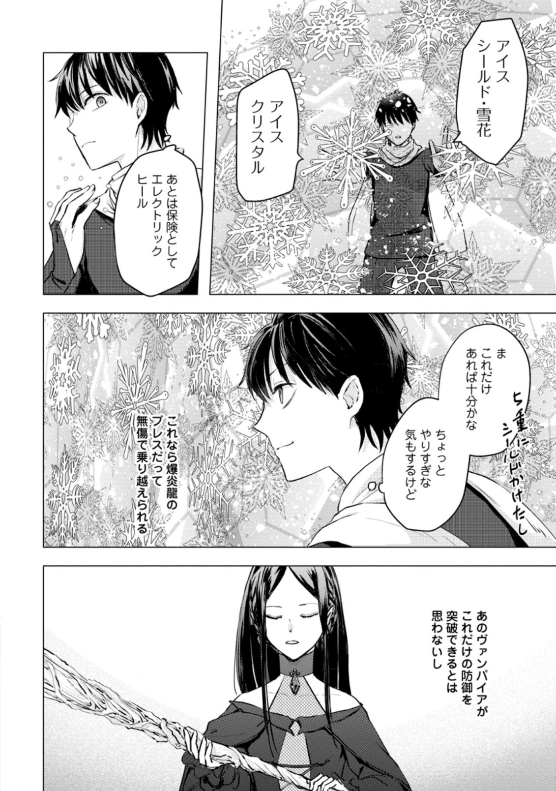 あの日地球にダンジョンが出現した 第17.3話 - Page 2