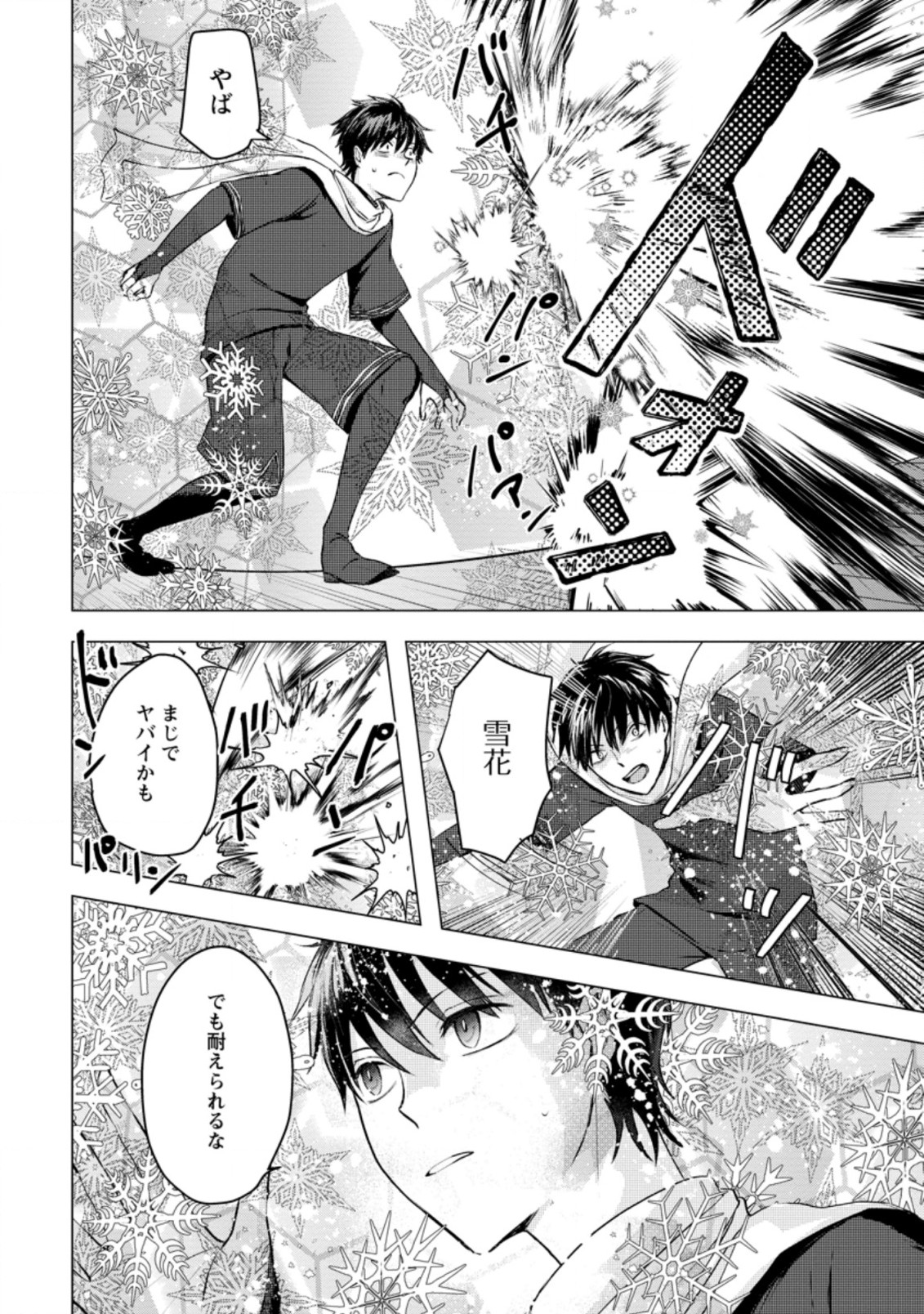 あの日地球にダンジョンが出現した 第17.3話 - Page 8