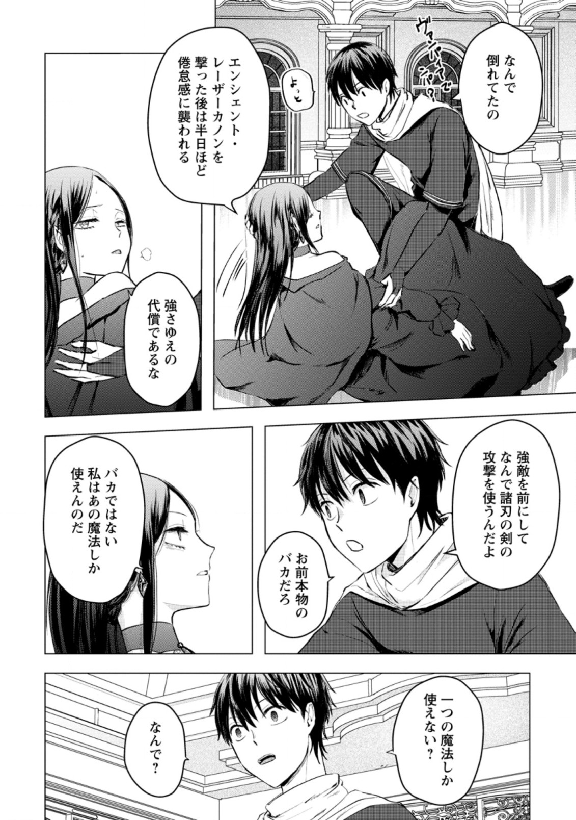 あの日地球にダンジョンが出現した 第18.1話 - Page 2