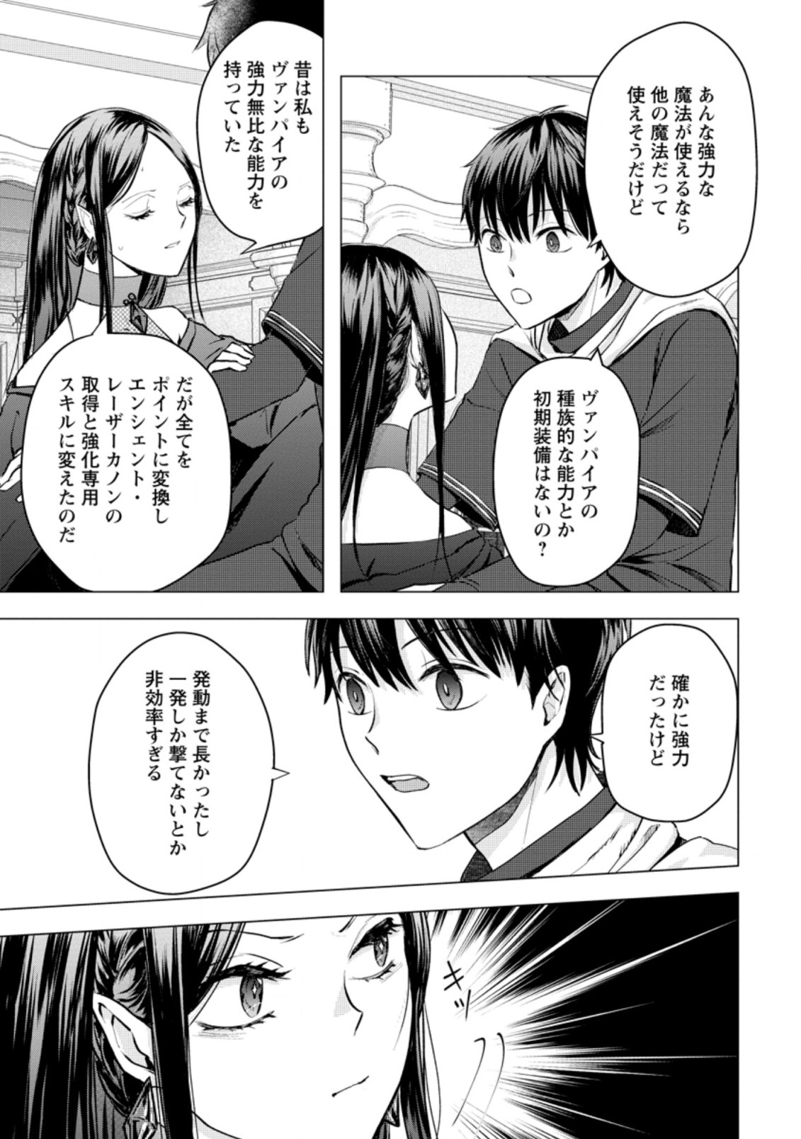 あの日地球にダンジョンが出現した 第18.1話 - Page 3