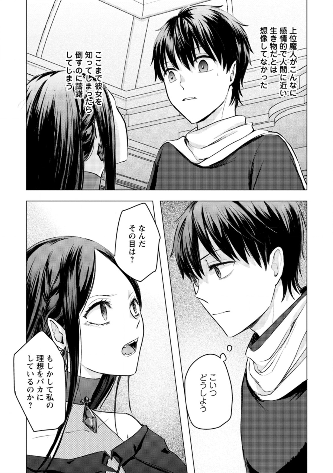 あの日地球にダンジョンが出現した 第18.1話 - Page 5