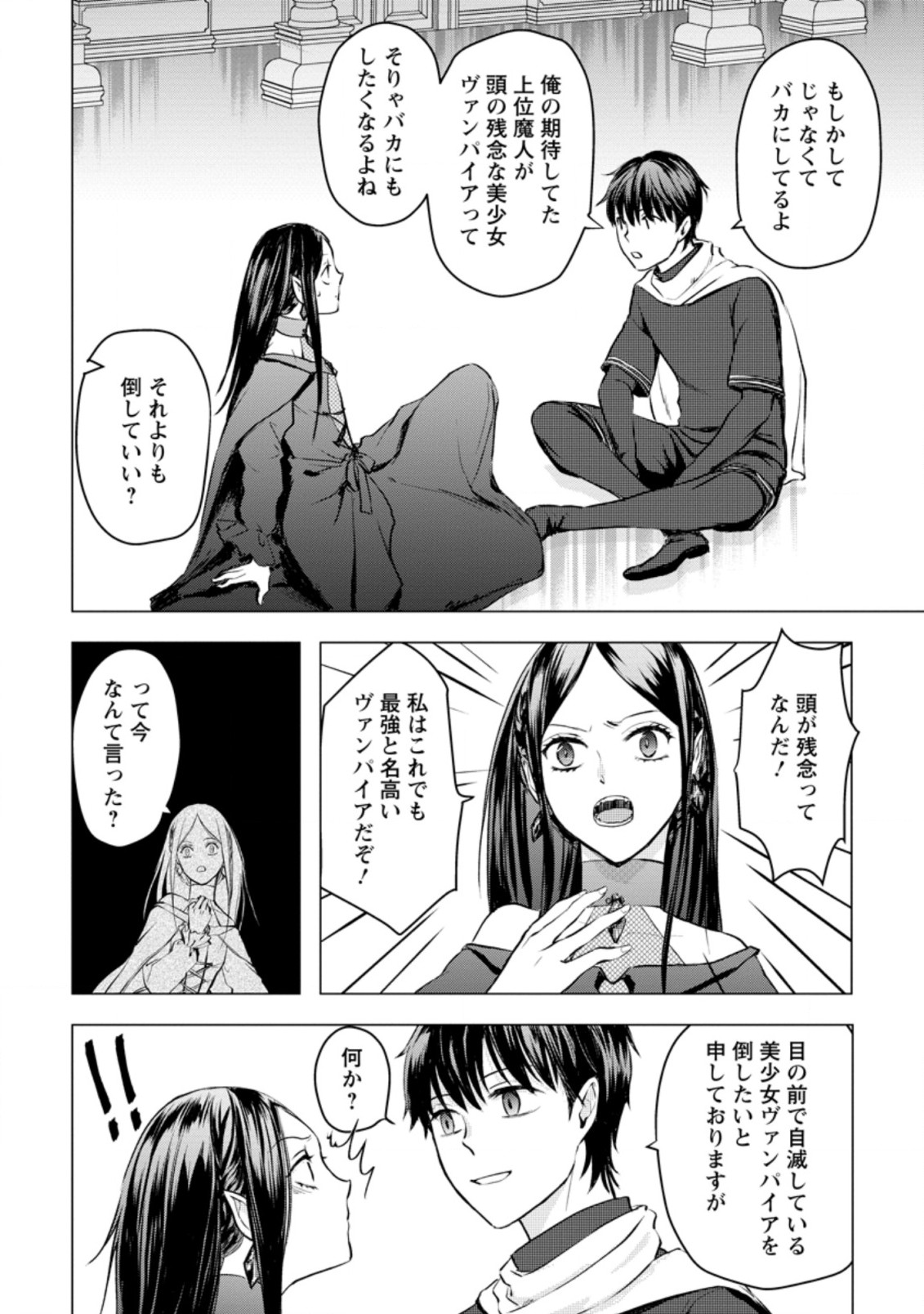 あの日地球にダンジョンが出現した 第18.1話 - Page 6