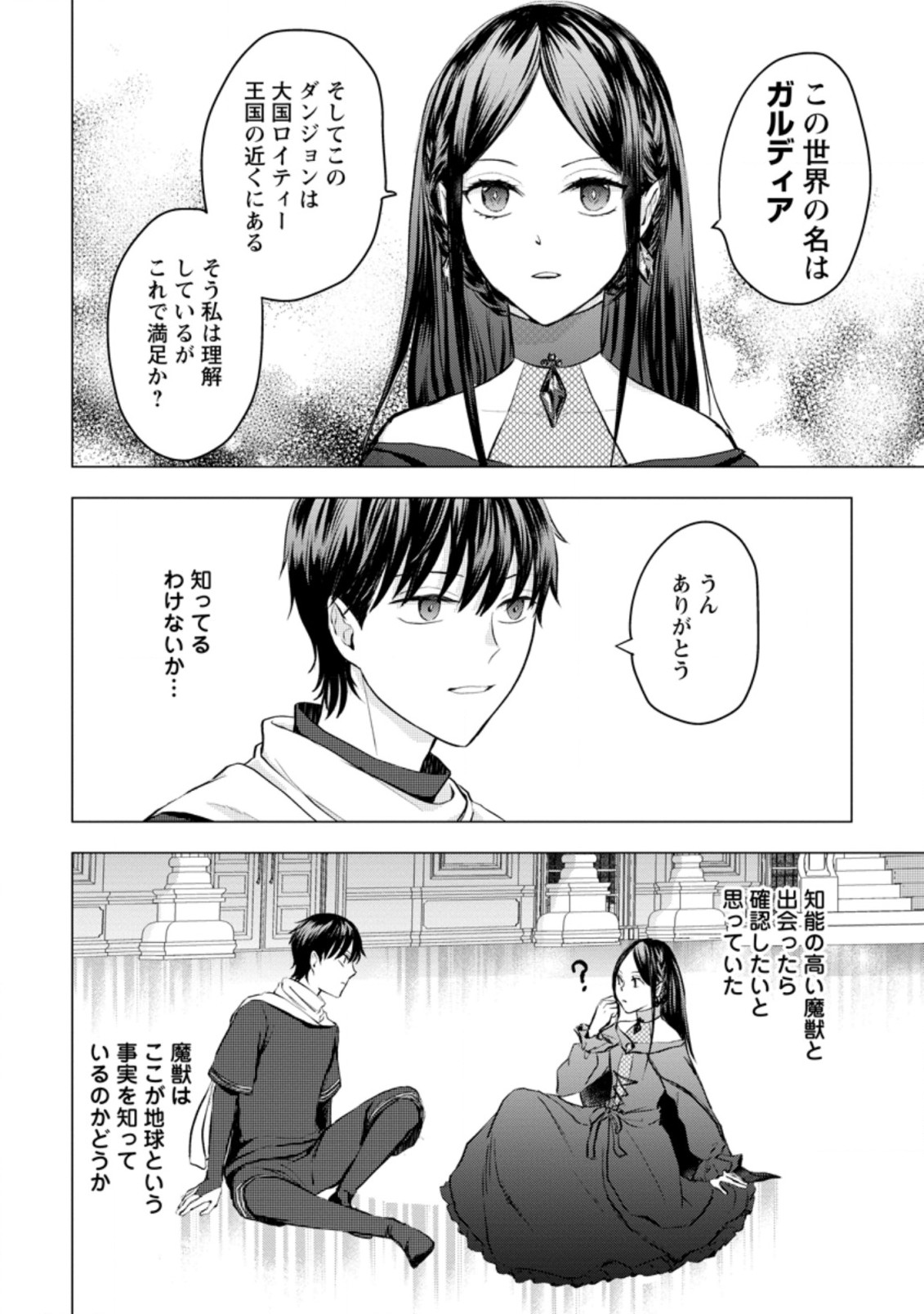 あの日地球にダンジョンが出現した 第18.1話 - Page 10