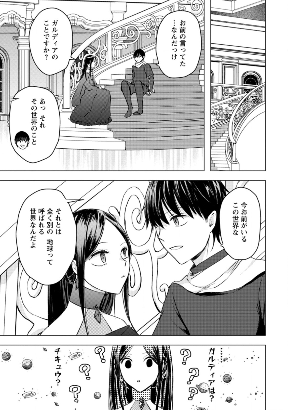 あの日地球にダンジョンが出現した 第18.2話 - Page 5