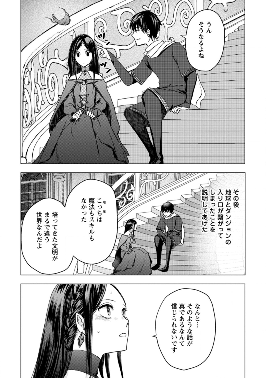 あの日地球にダンジョンが出現した 第18.2話 - Page 6