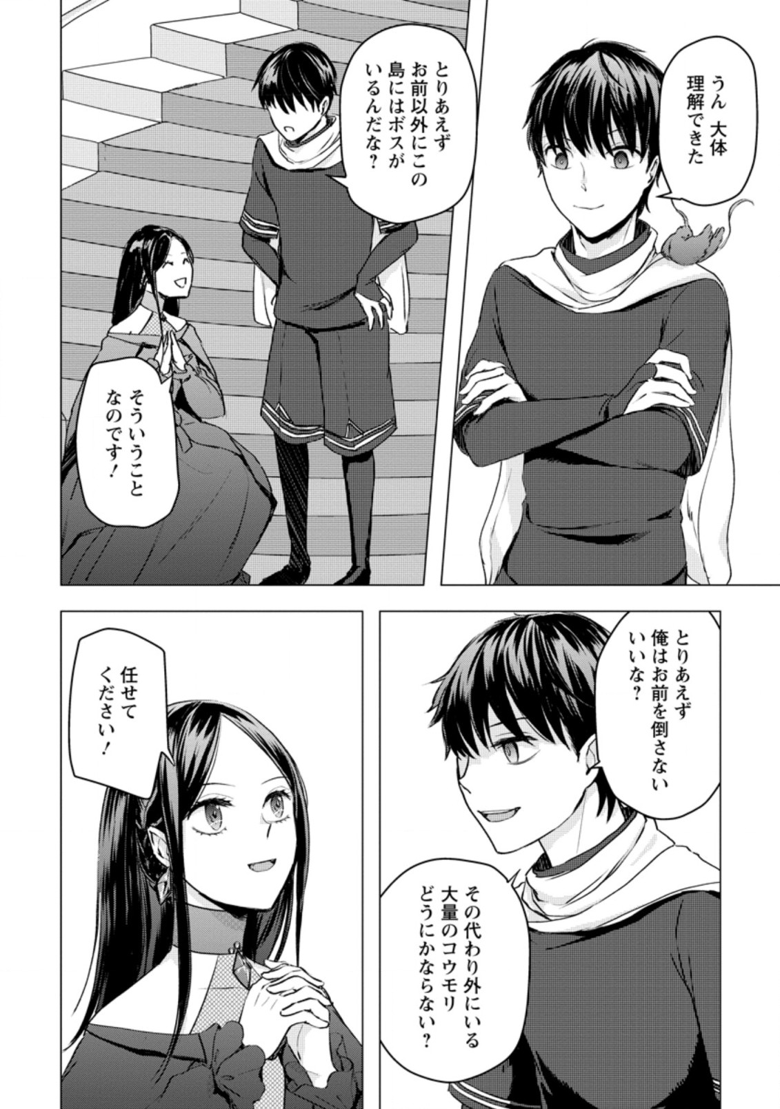 あの日地球にダンジョンが出現した 第18.3話 - Page 2