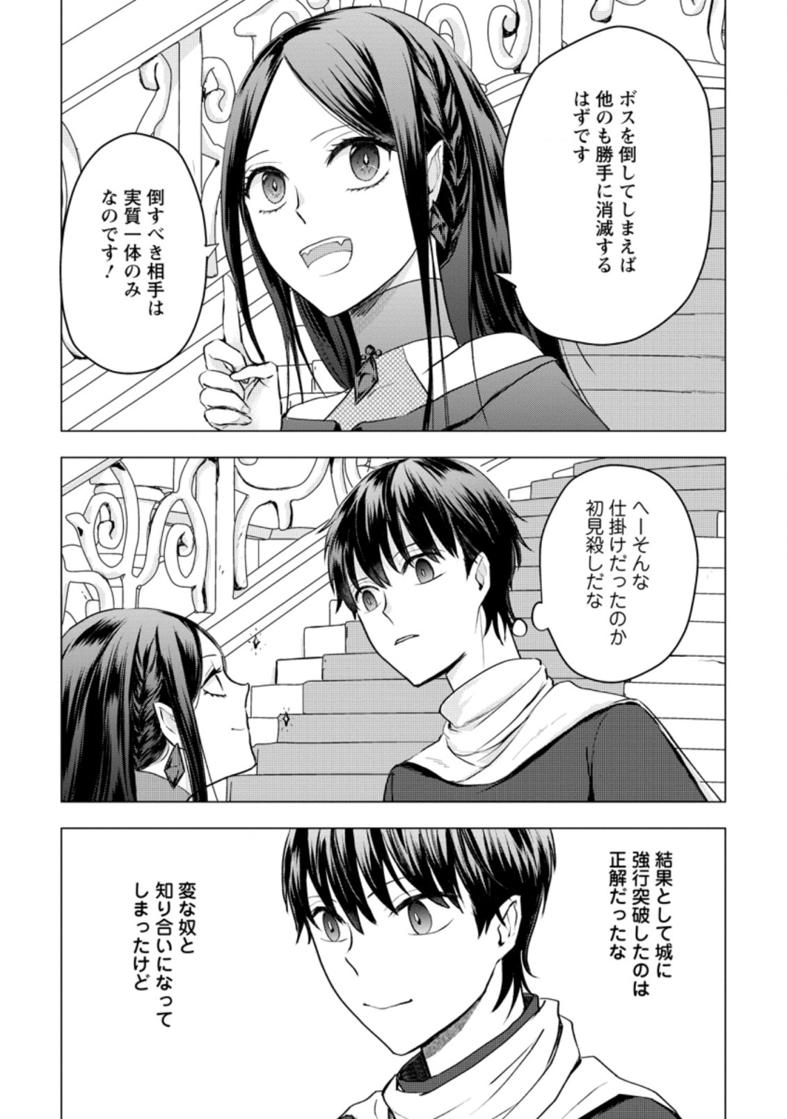 あの日地球にダンジョンが出現した 第18.3話 - Page 3