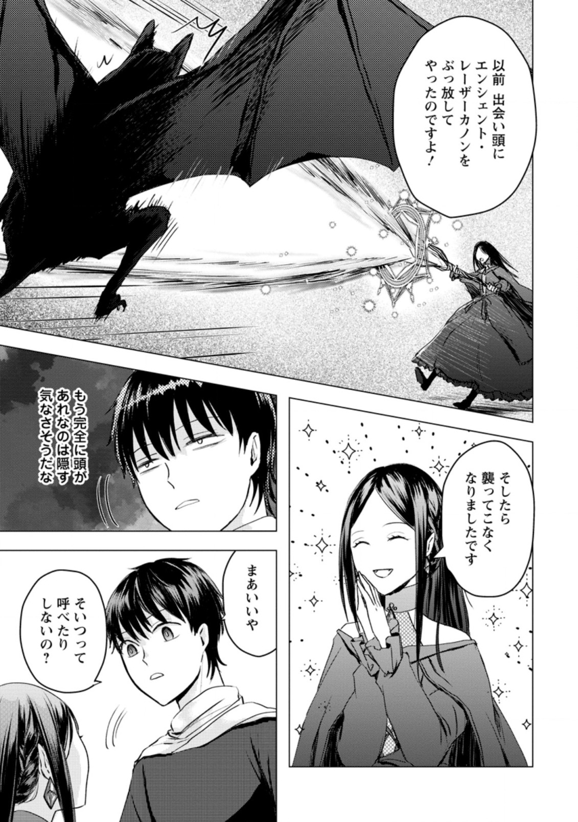 あの日地球にダンジョンが出現した 第18.3話 - Page 5