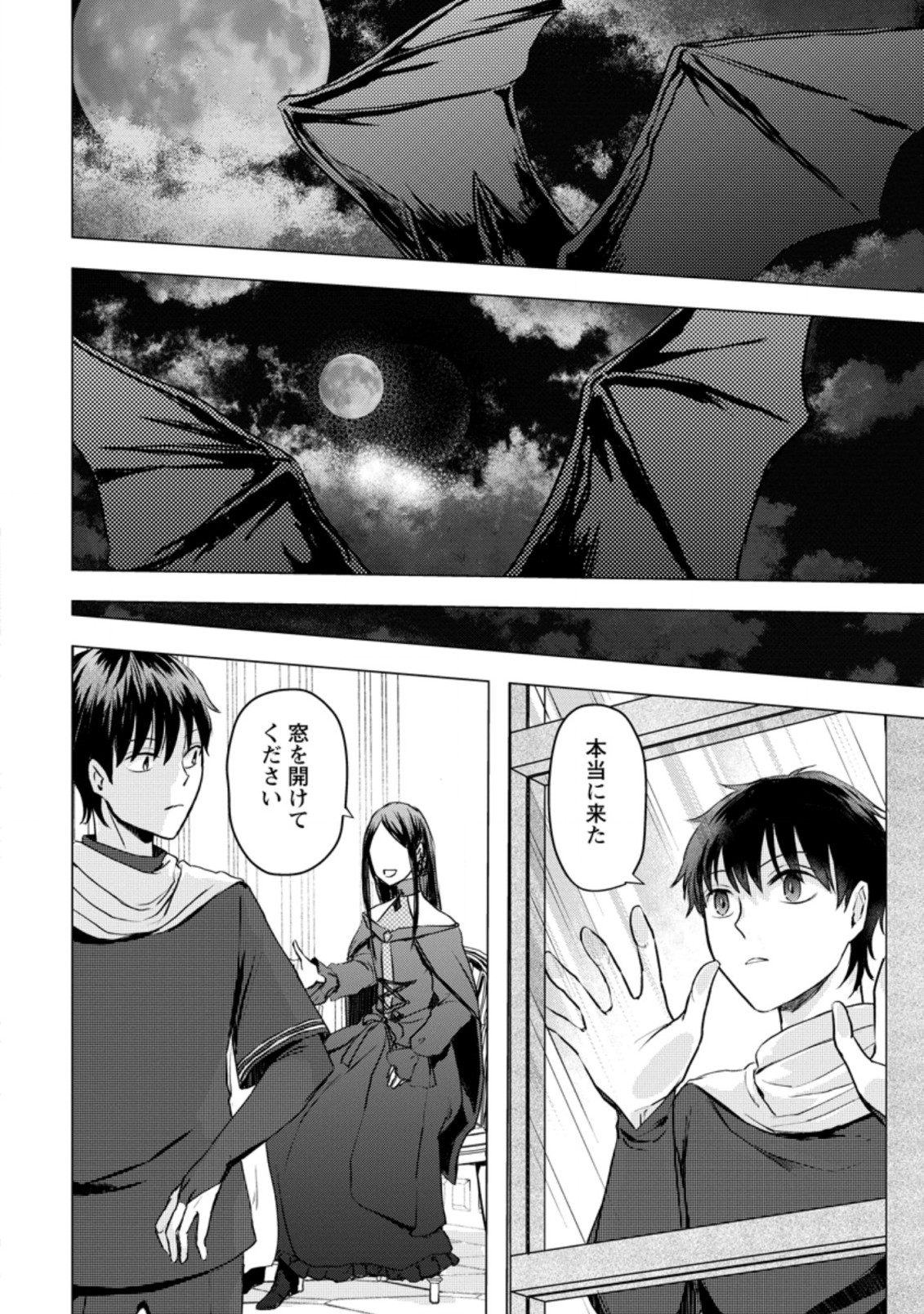 あの日地球にダンジョンが出現した 第18.3話 - Page 8