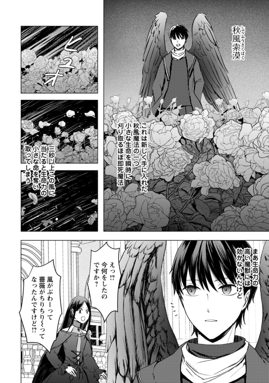 あの日地球にダンジョンが出現した 第19.1話 - Page 2