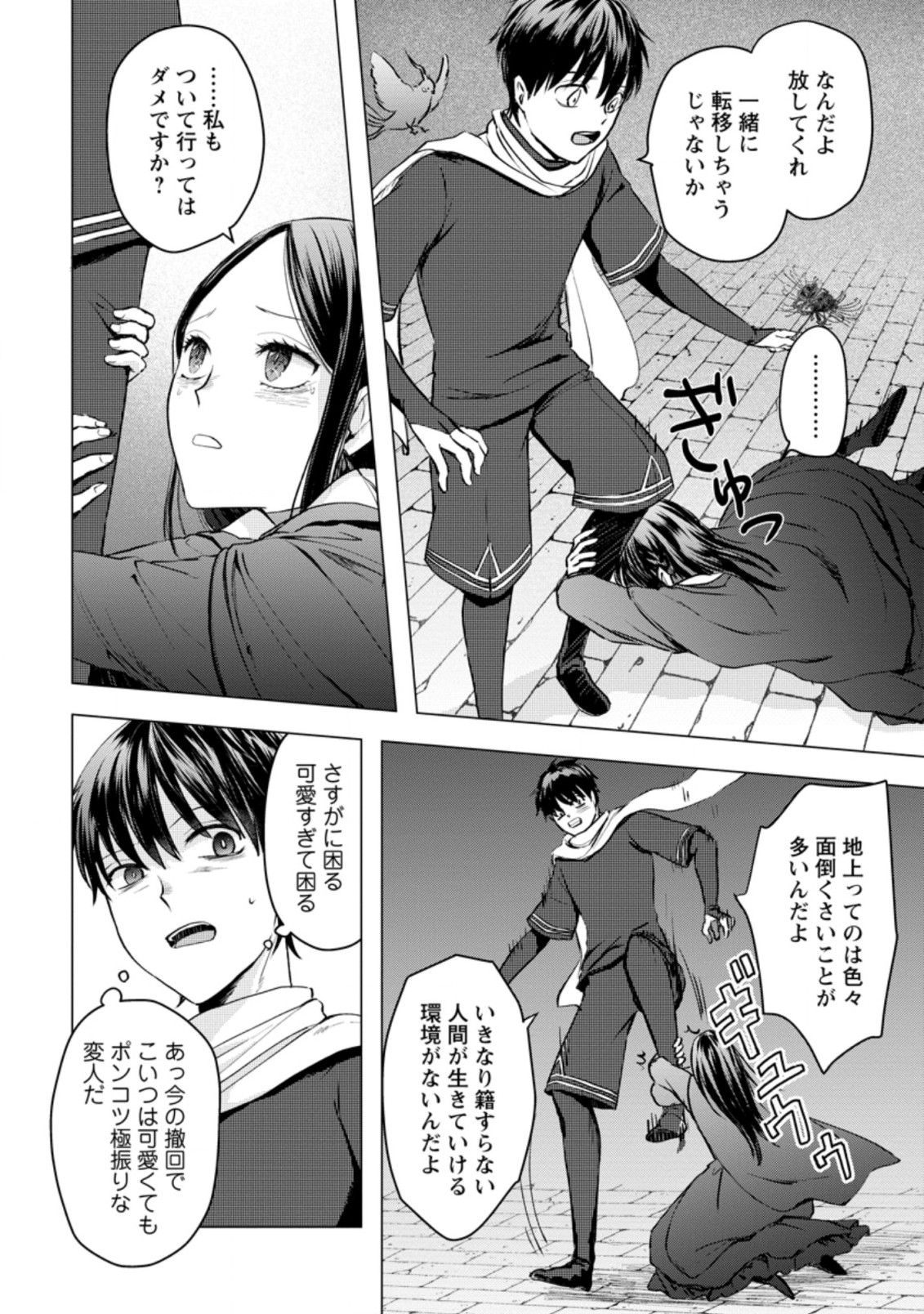 あの日地球にダンジョンが出現した 第19.1話 - Page 4