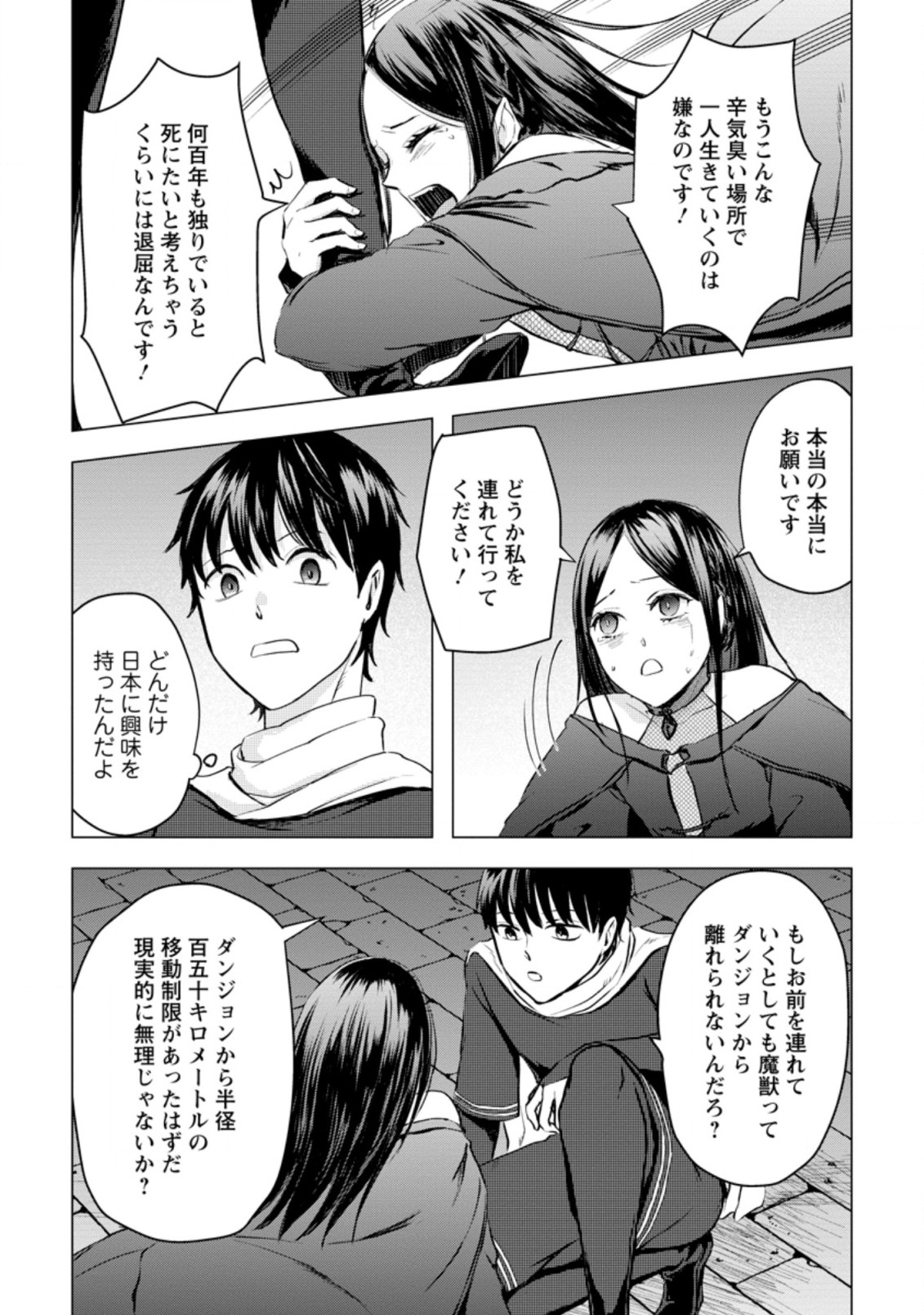 あの日地球にダンジョンが出現した 第19.1話 - Page 5