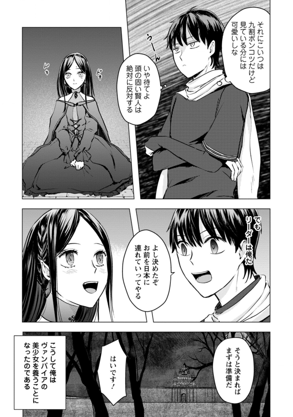 あの日地球にダンジョンが出現した 第19.1話 - Page 7