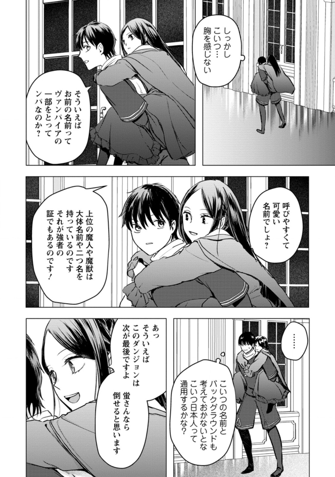 あの日地球にダンジョンが出現した 第19.1話 - Page 8