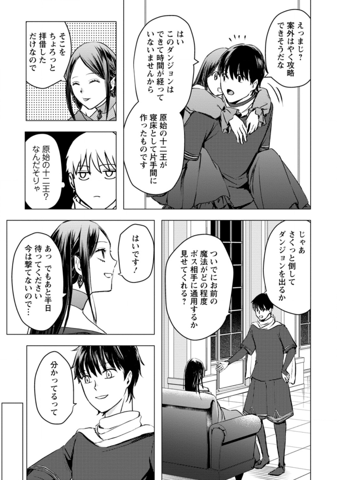 あの日地球にダンジョンが出現した 第19.1話 - Page 9