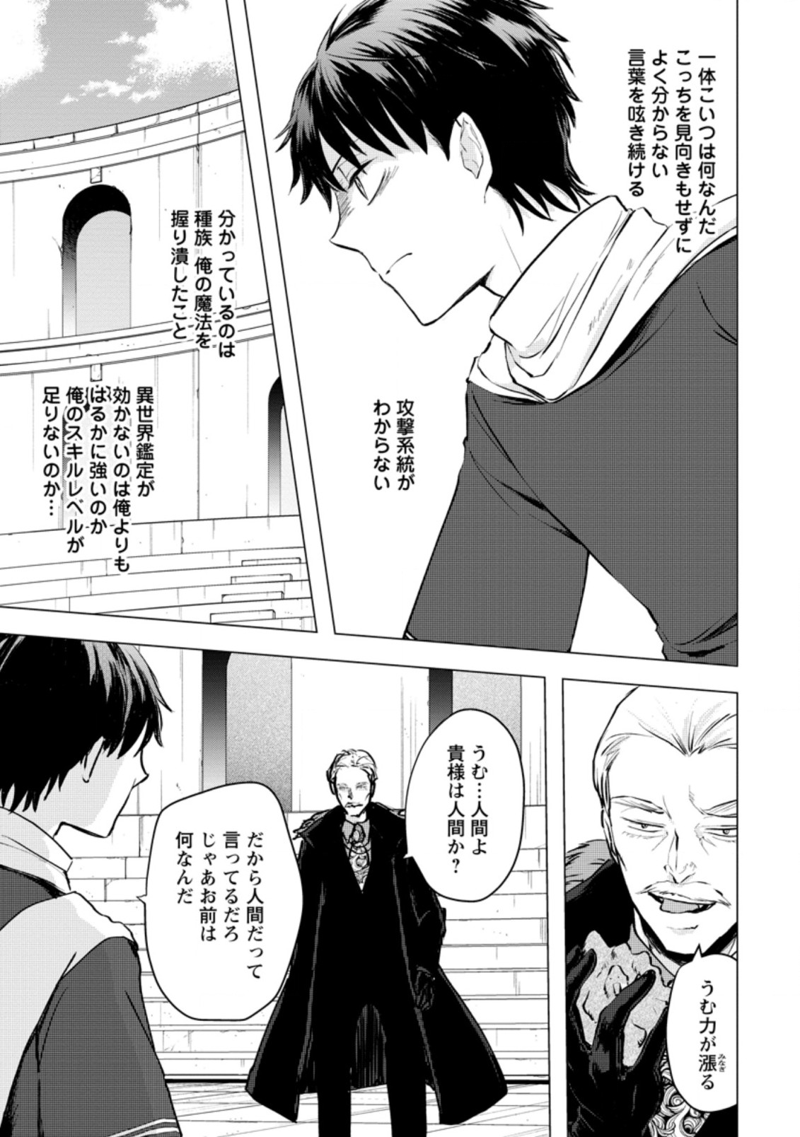 あの日地球にダンジョンが出現した 第19.2話 - Page 4