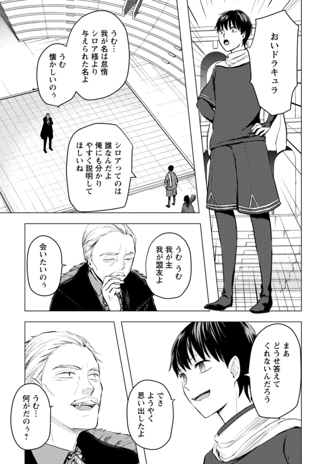 あの日地球にダンジョンが出現した 第19.2話 - Page 6