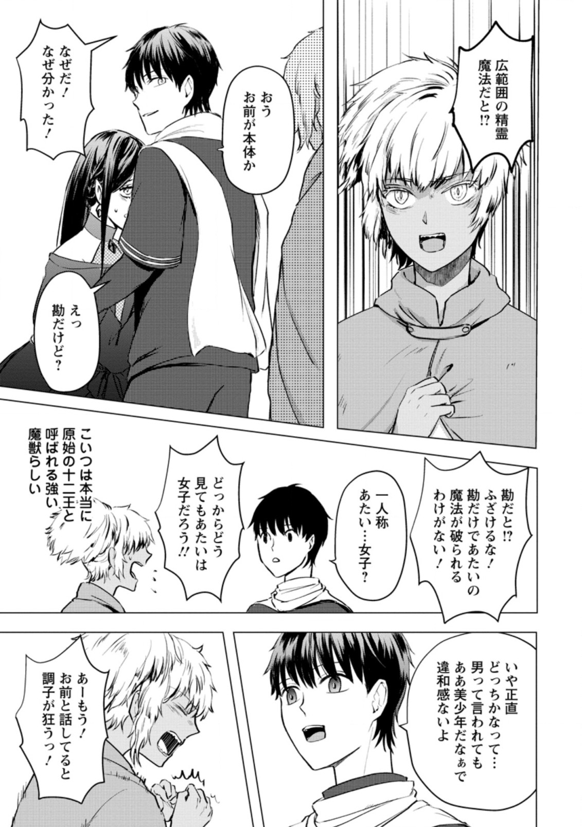 あの日地球にダンジョンが出現した 第19.2話 - Page 8