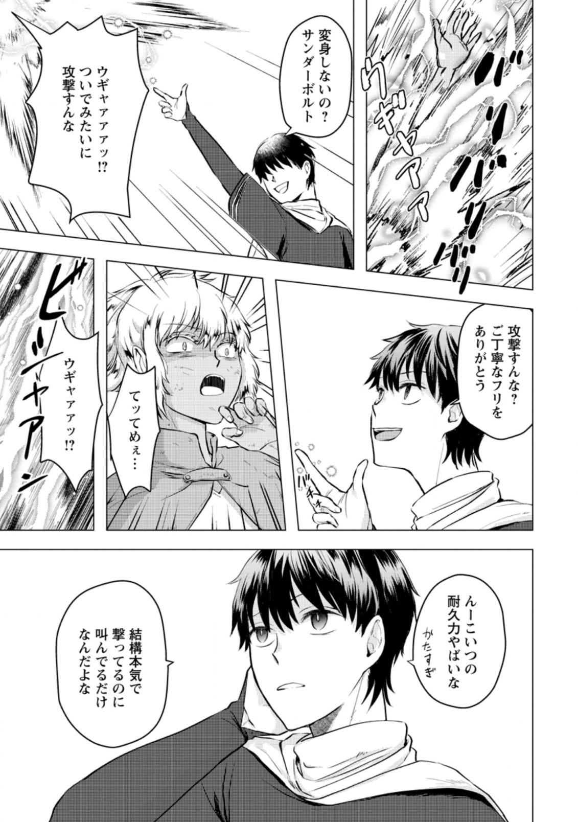 あの日地球にダンジョンが出現した 第19.3話 - Page 1