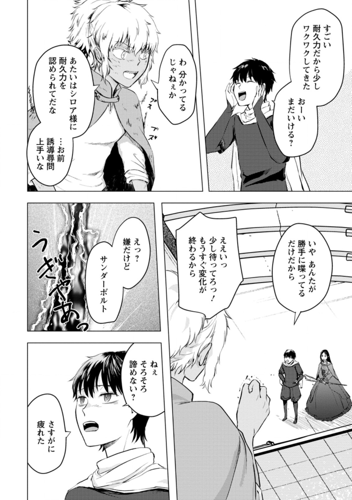 あの日地球にダンジョンが出現した 第19.3話 - Page 2