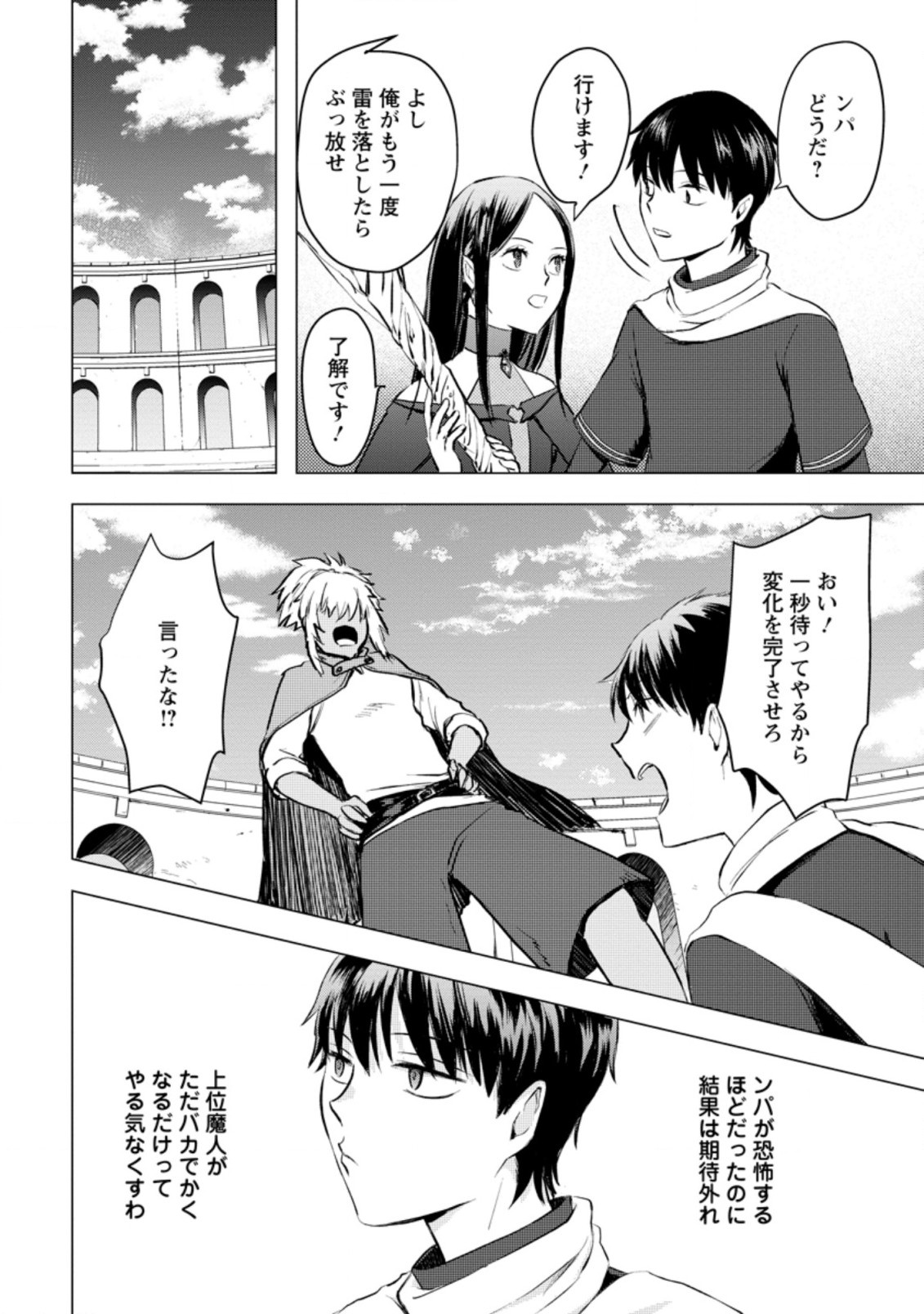 あの日地球にダンジョンが出現した 第19.3話 - Page 4