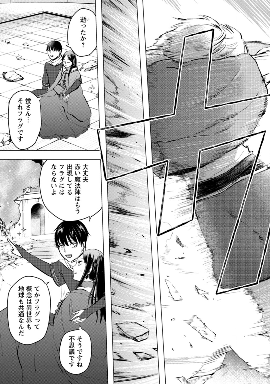 あの日地球にダンジョンが出現した 第19.3話 - Page 7