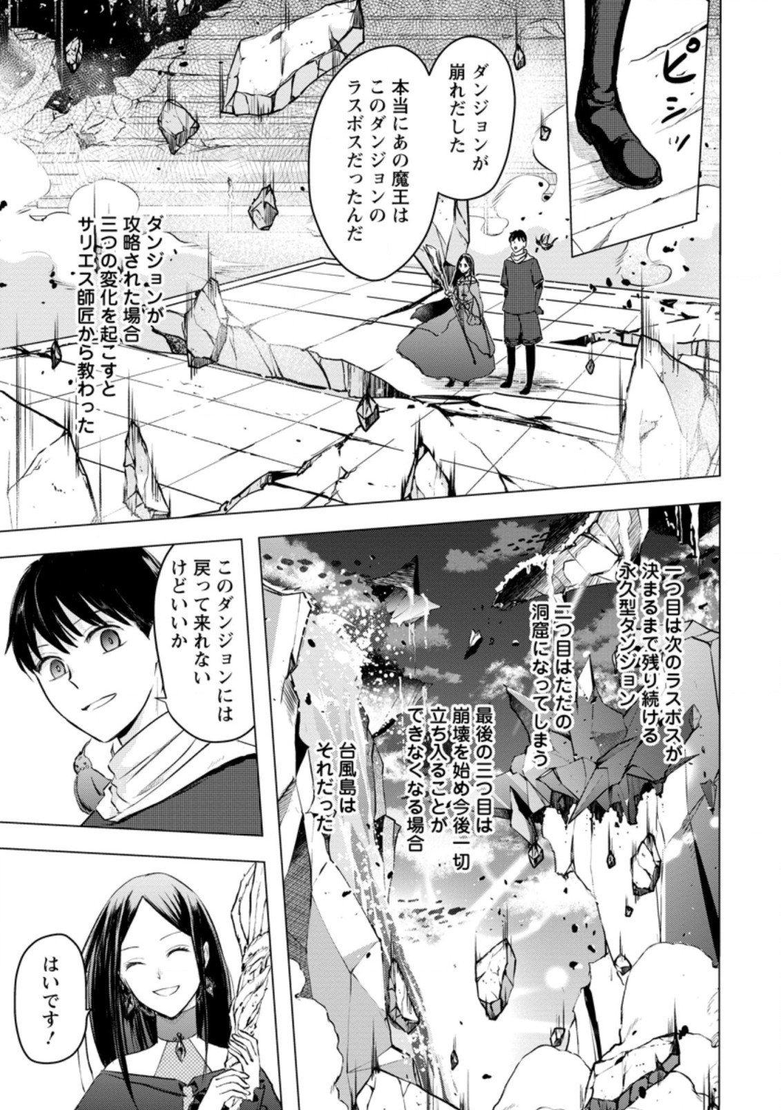 あの日地球にダンジョンが出現した 第19.3話 - Page 9