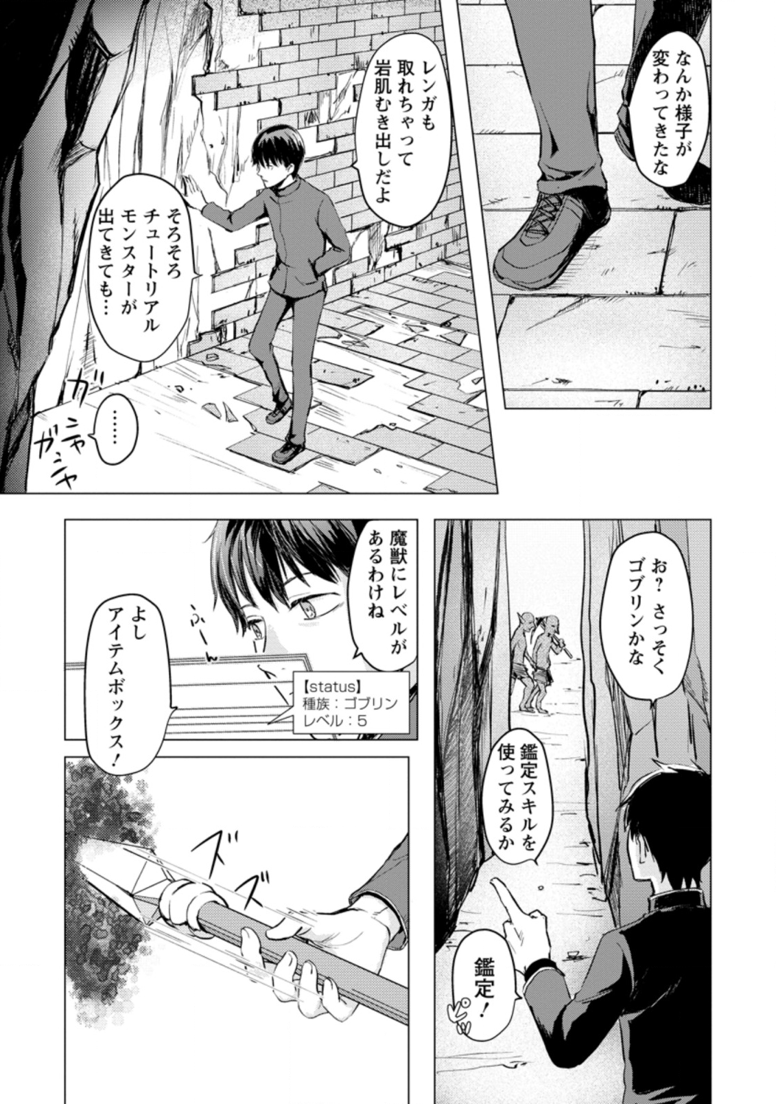 あの日地球にダンジョンが出現した 第2.1話 - Page 1