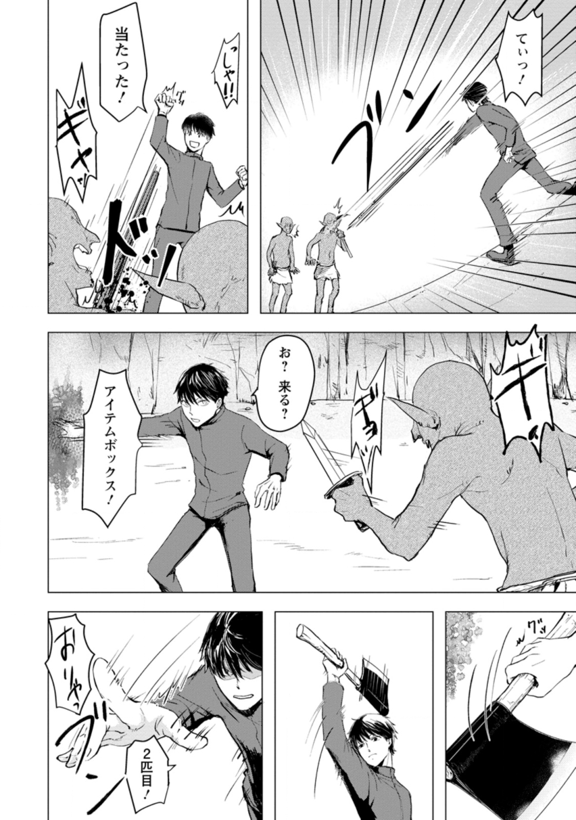 あの日地球にダンジョンが出現した 第2.1話 - Page 2