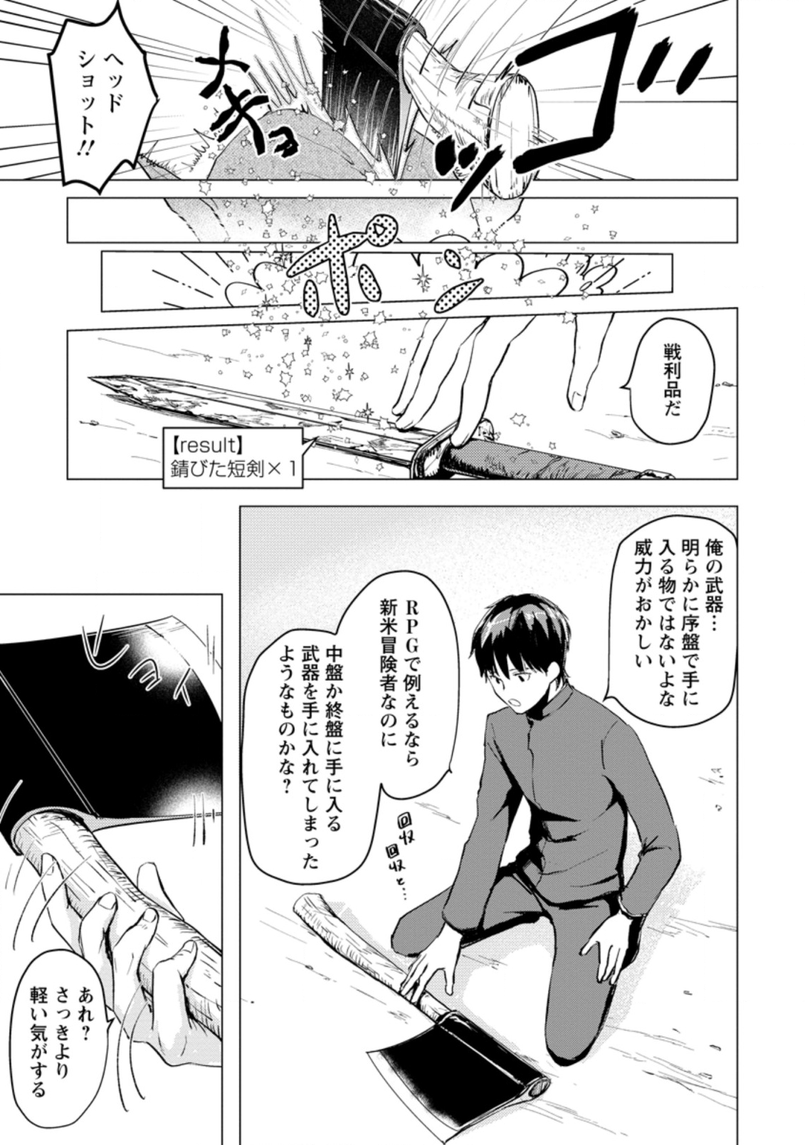 あの日地球にダンジョンが出現した 第2.1話 - Page 3