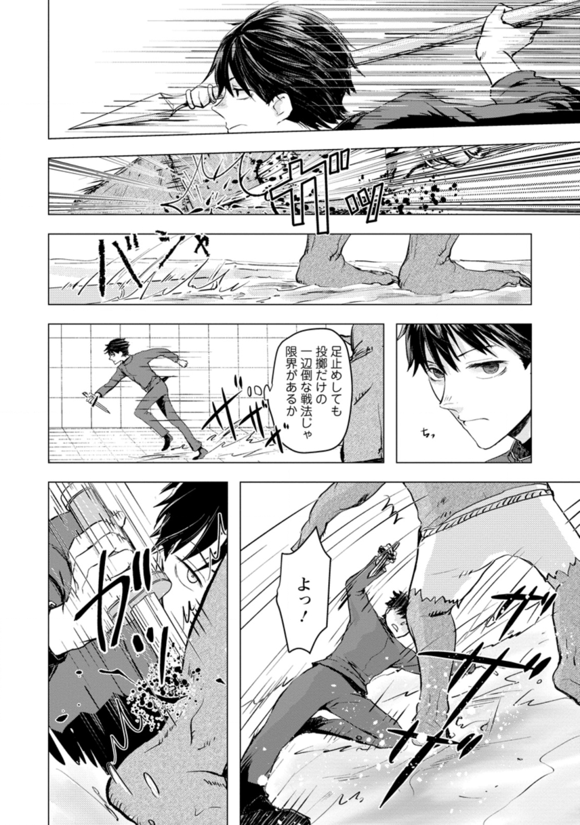 あの日地球にダンジョンが出現した 第2.1話 - Page 6