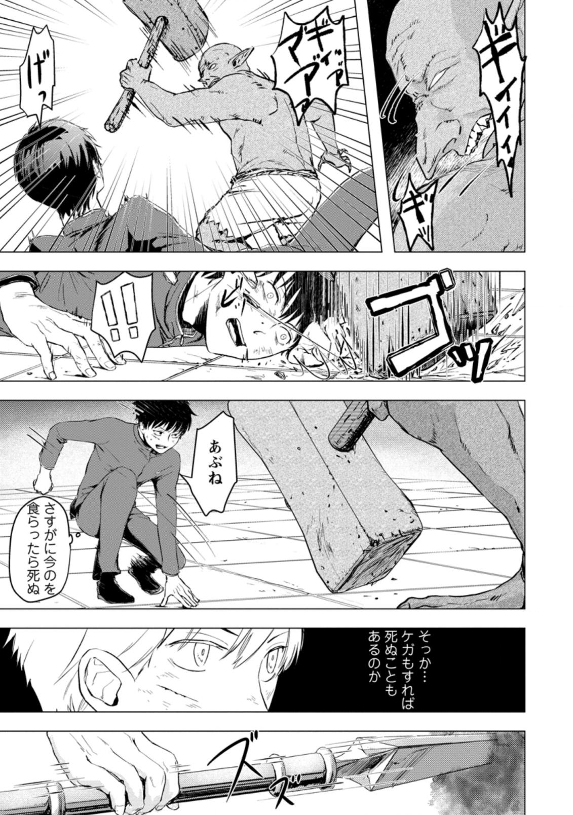 あの日地球にダンジョンが出現した 第2.1話 - Page 7