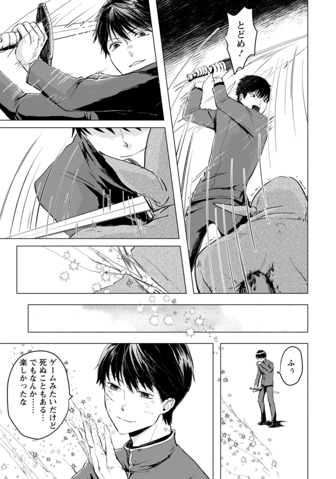 あの日地球にダンジョンが出現した 第2.1話 - Page 9