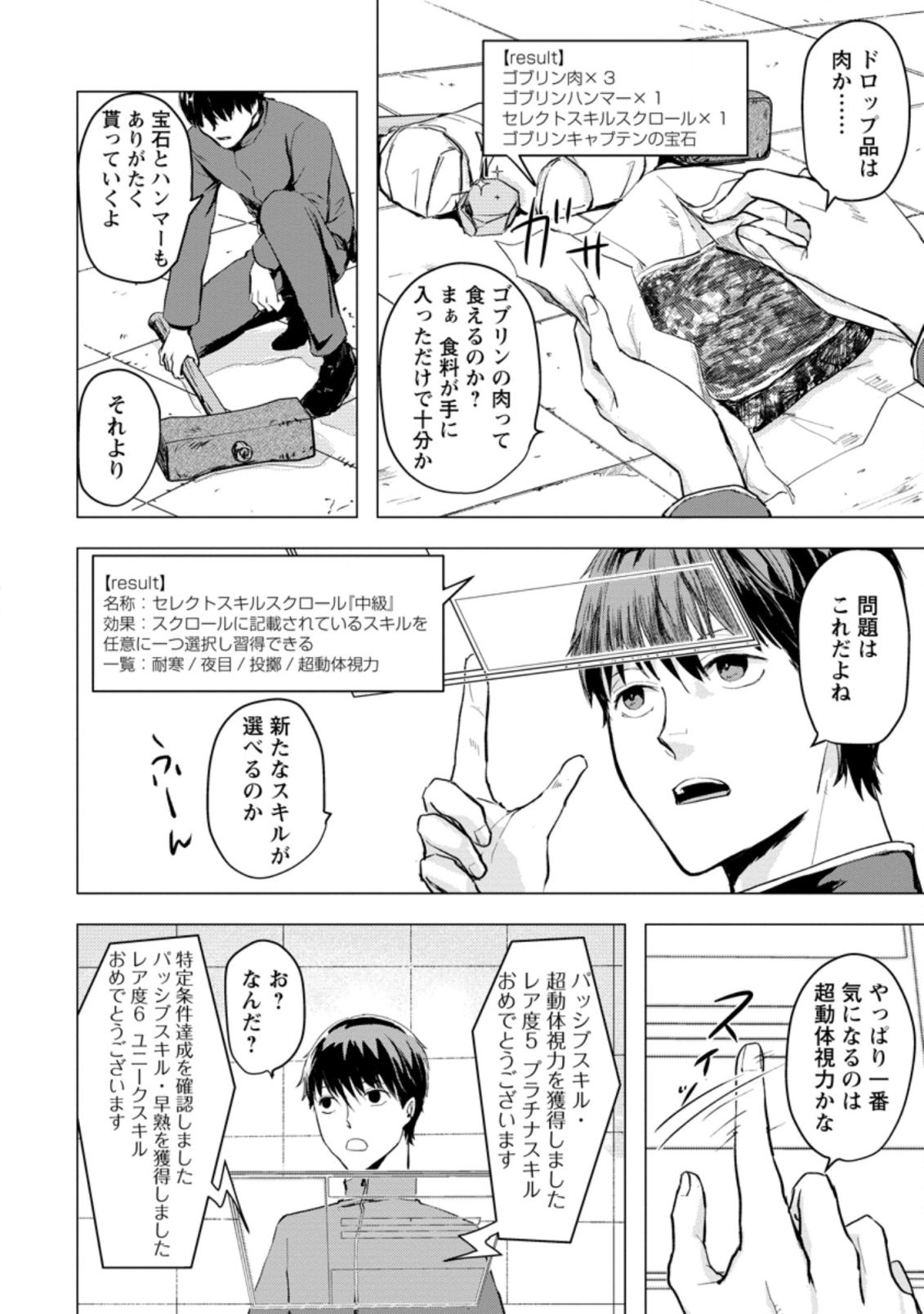 あの日地球にダンジョンが出現した 第2.1話 - Page 10