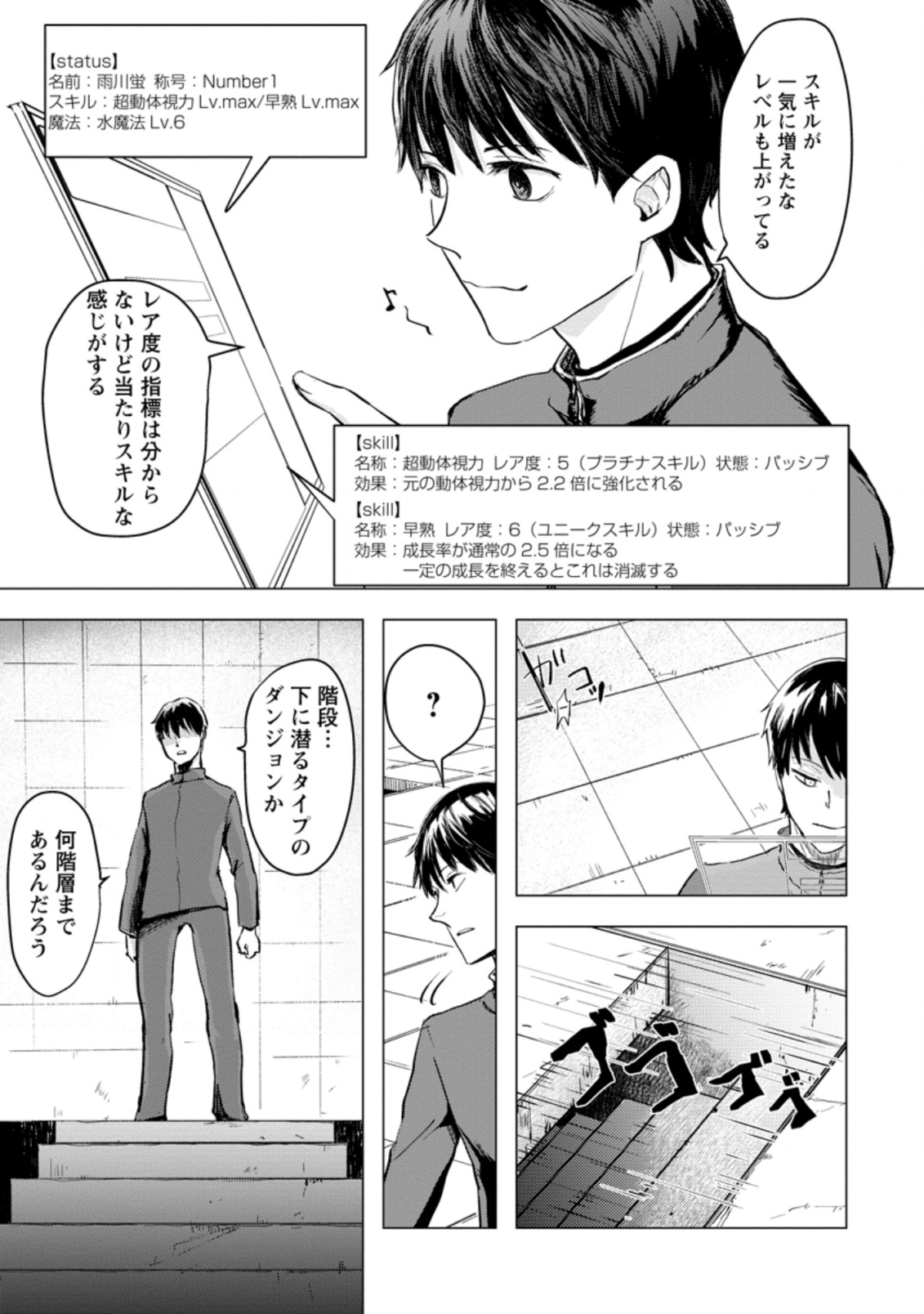 あの日地球にダンジョンが出現した 第2.1話 - Page 11