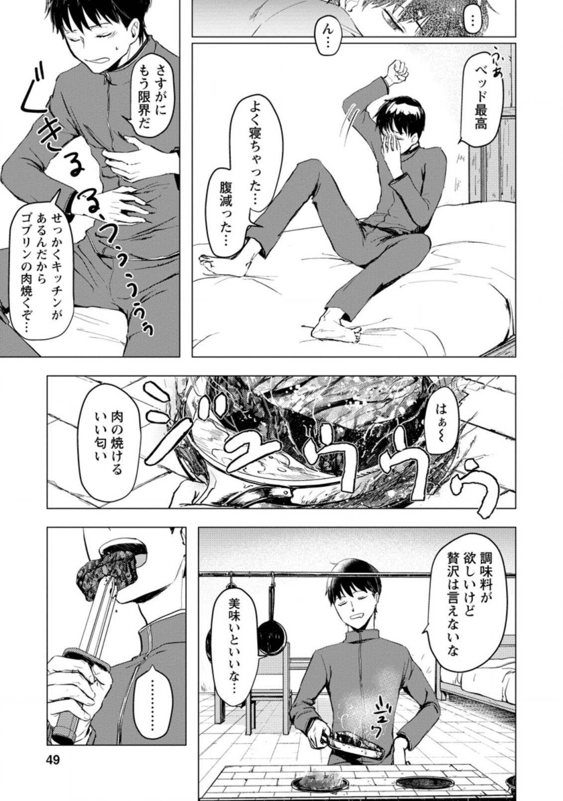 あの日地球にダンジョンが出現した 第2.2話 - Page 4