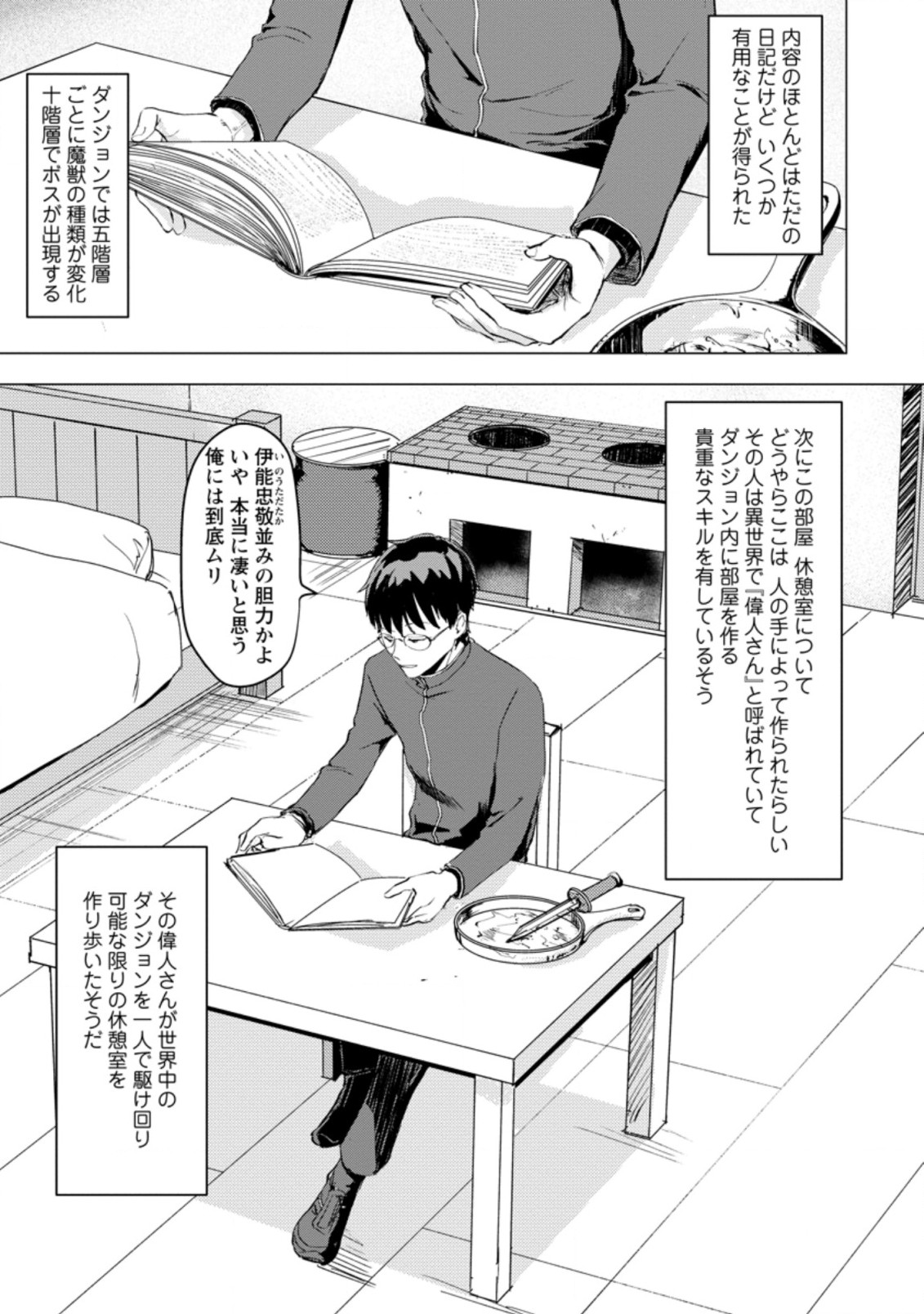 あの日地球にダンジョンが出現した 第2.2話 - Page 6