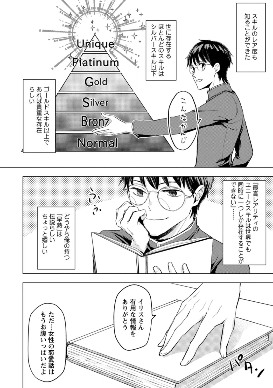 あの日地球にダンジョンが出現した 第2.2話 - Page 7