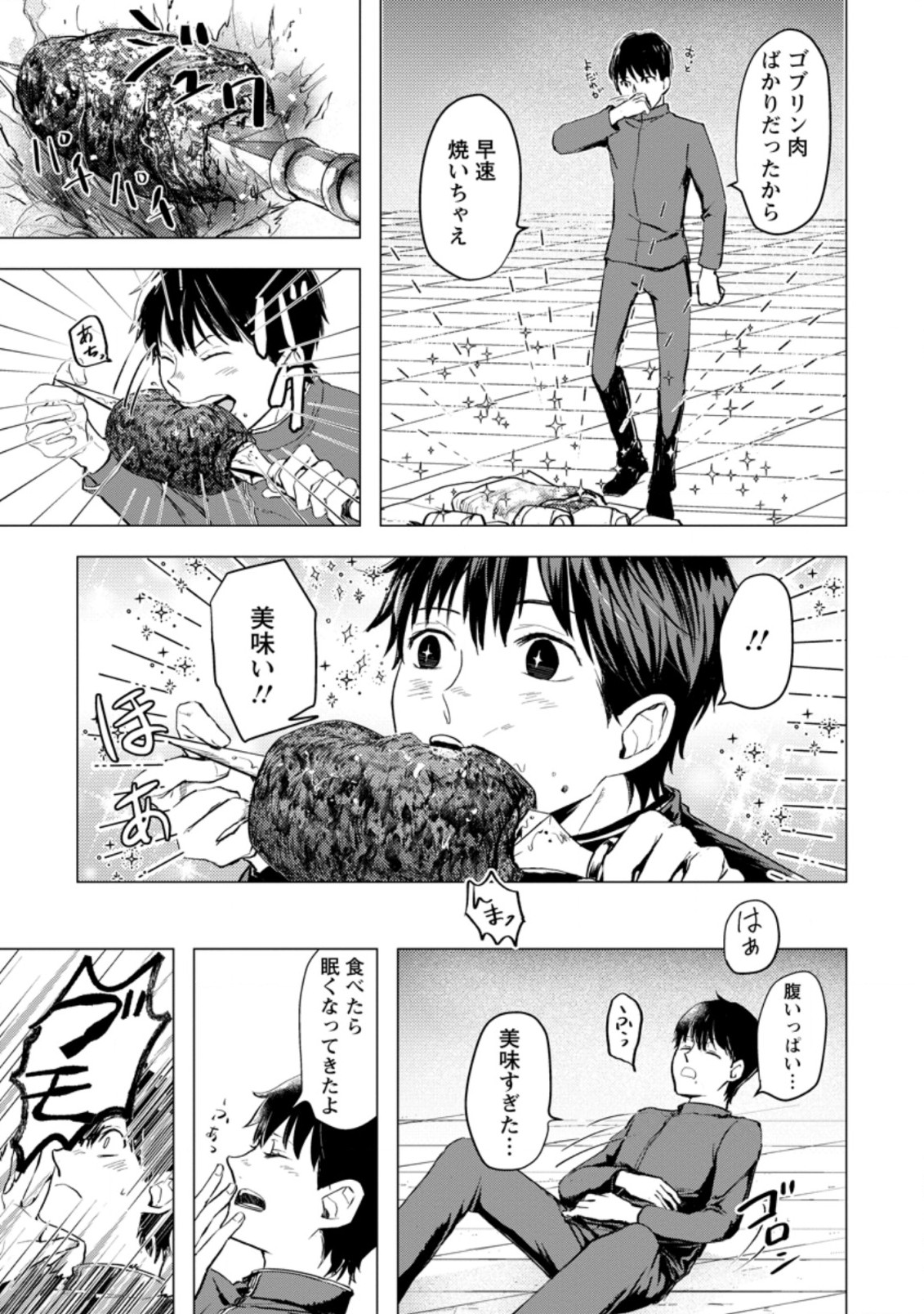 あの日地球にダンジョンが出現した 第2.3話 - Page 4