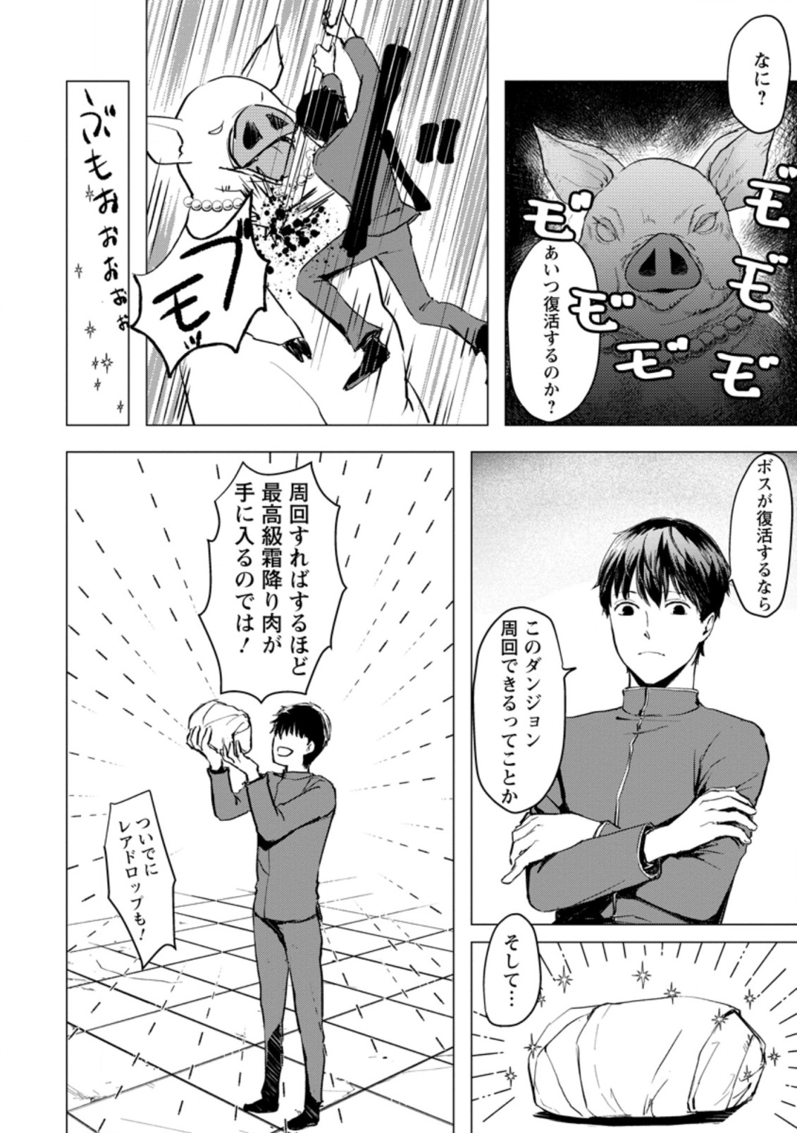 あの日地球にダンジョンが出現した 第2.3話 - Page 5