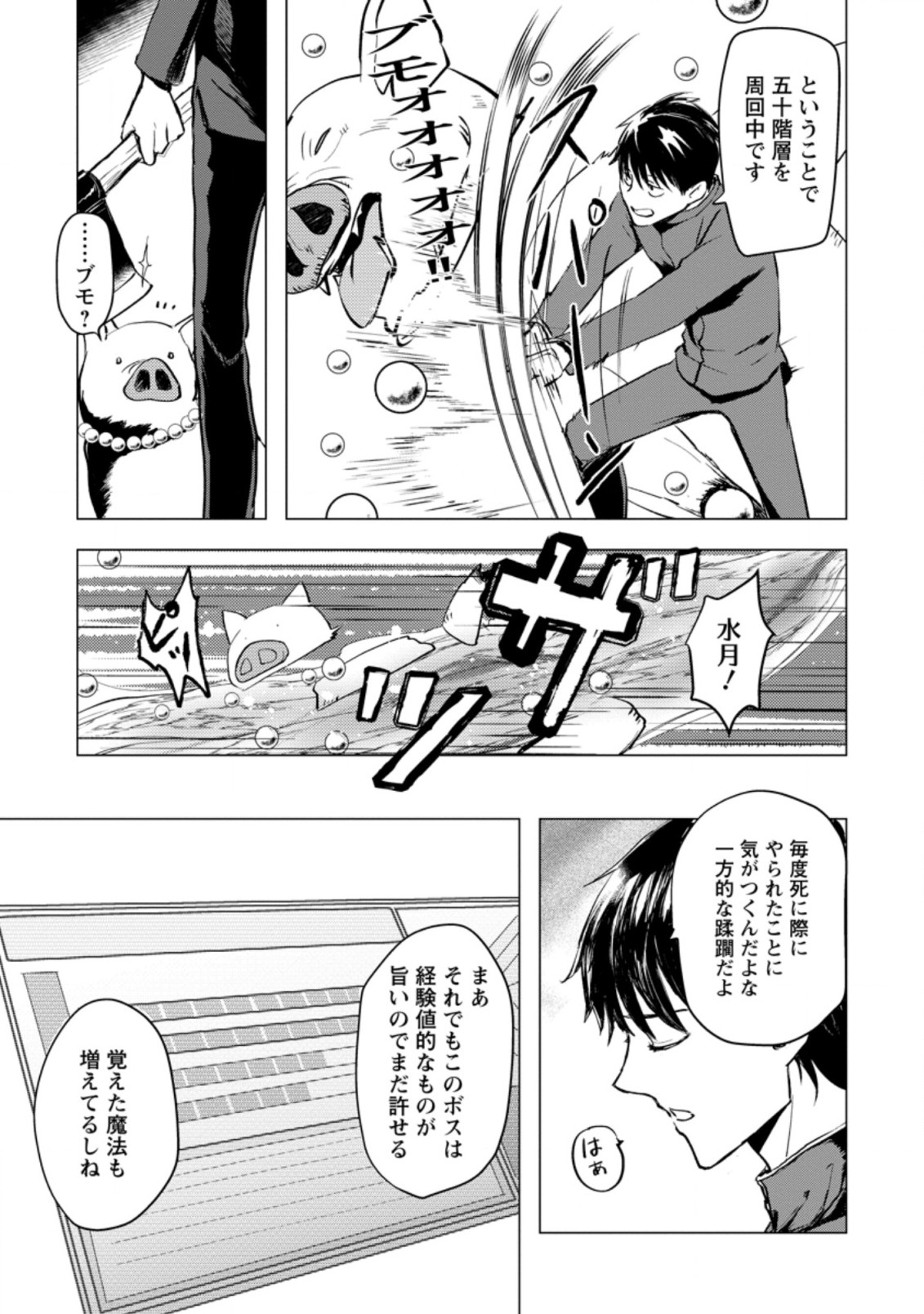 あの日地球にダンジョンが出現した 第2.3話 - Page 6