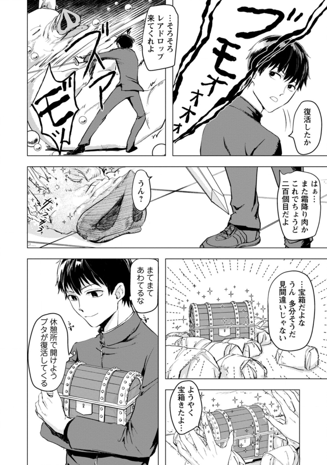 あの日地球にダンジョンが出現した 第2.3話 - Page 7