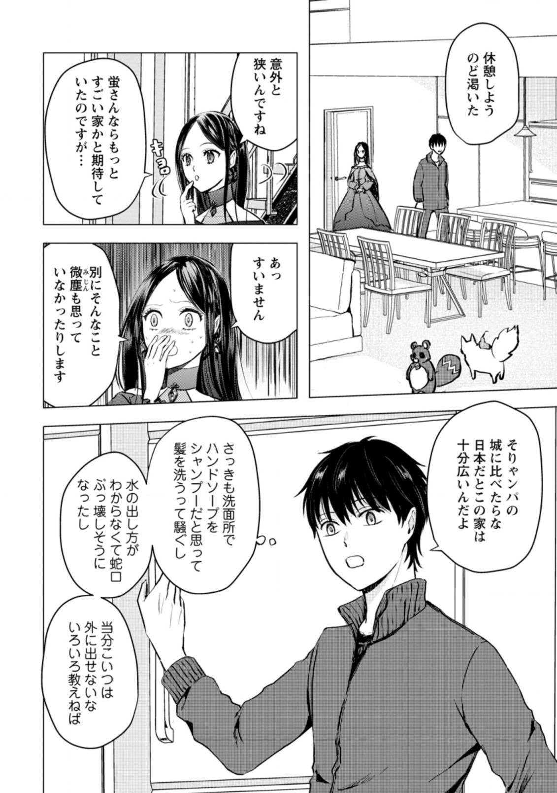 あの日地球にダンジョンが出現した 第20.1話 - Page 4