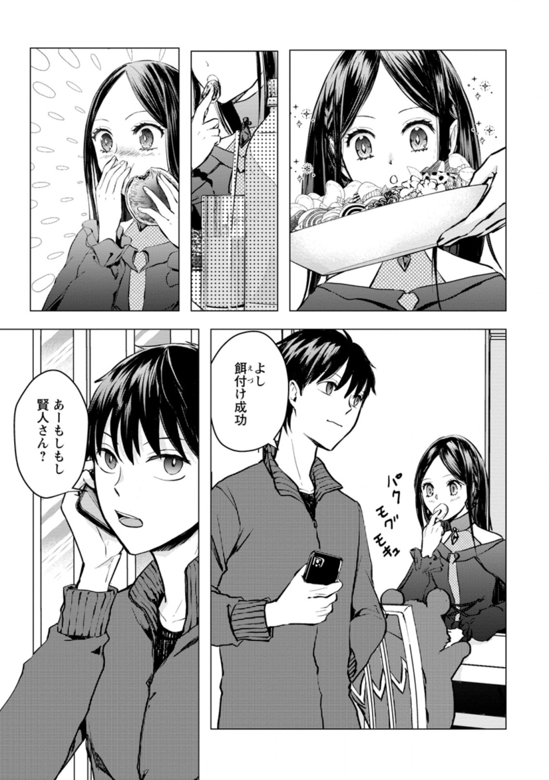 あの日地球にダンジョンが出現した 第20.1話 - Page 5