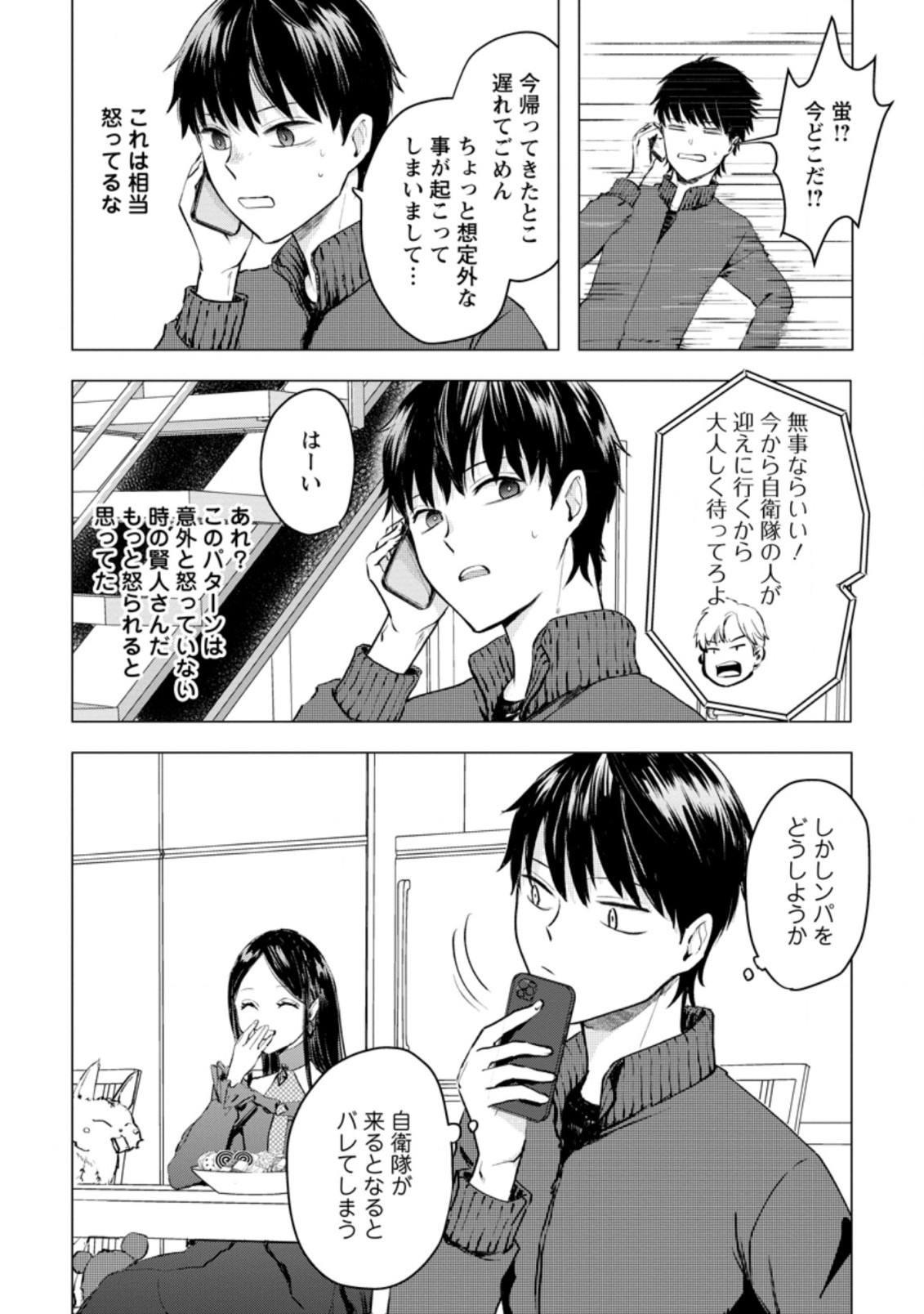 あの日地球にダンジョンが出現した 第20.1話 - Page 6