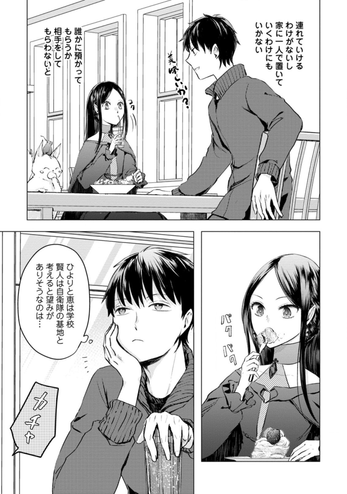 あの日地球にダンジョンが出現した 第20.1話 - Page 7